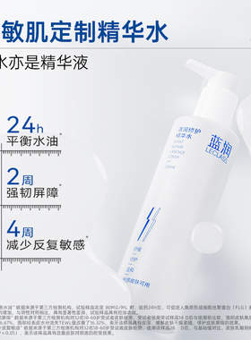 蓝润修护精华水补水保湿清爽控油