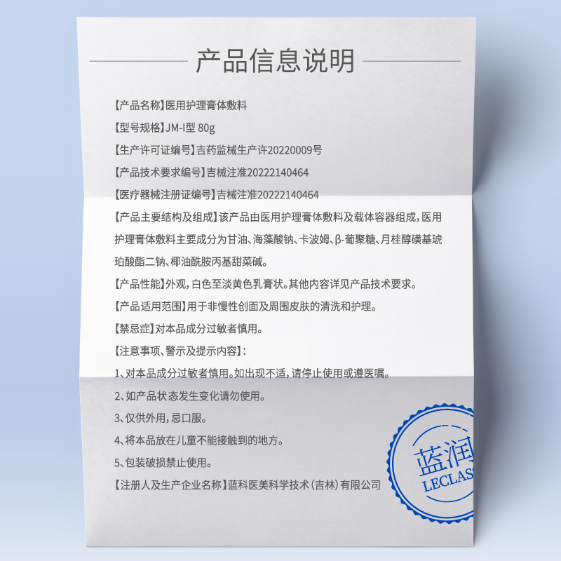 【专享】蓝润医用级洗面奶三甲医院应用清洁护理敷料械字号 30g