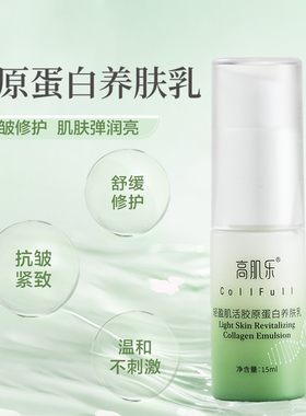 高肌乐胶原蛋白水乳面霜旅行套装