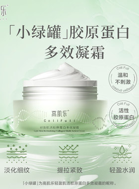 高肌乐水乳霜化妆品套装