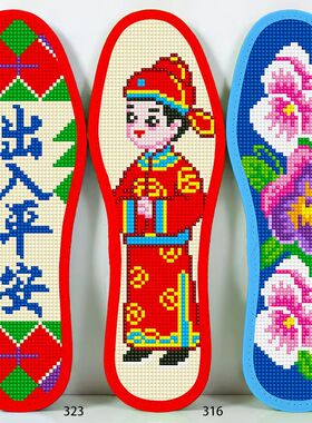 图案全新升级彩边十字绣鞋垫半成品印花手工针线吸汗透气蒙娜丝