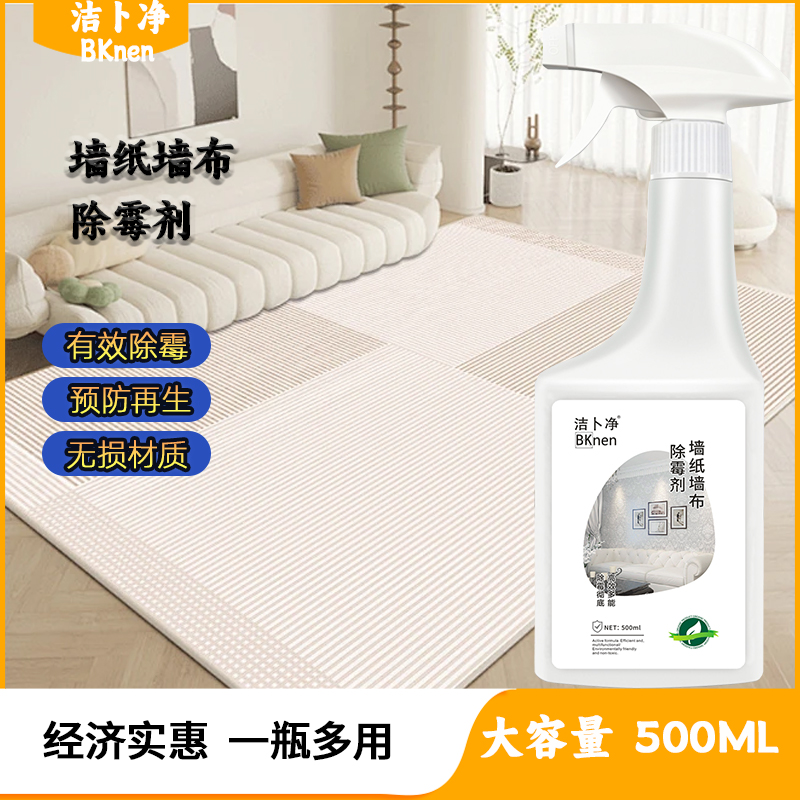 墙体除霉剂墙面家用清除墙壁防发霉咖喱神器喷雾去霉斑霉菌清洁剂