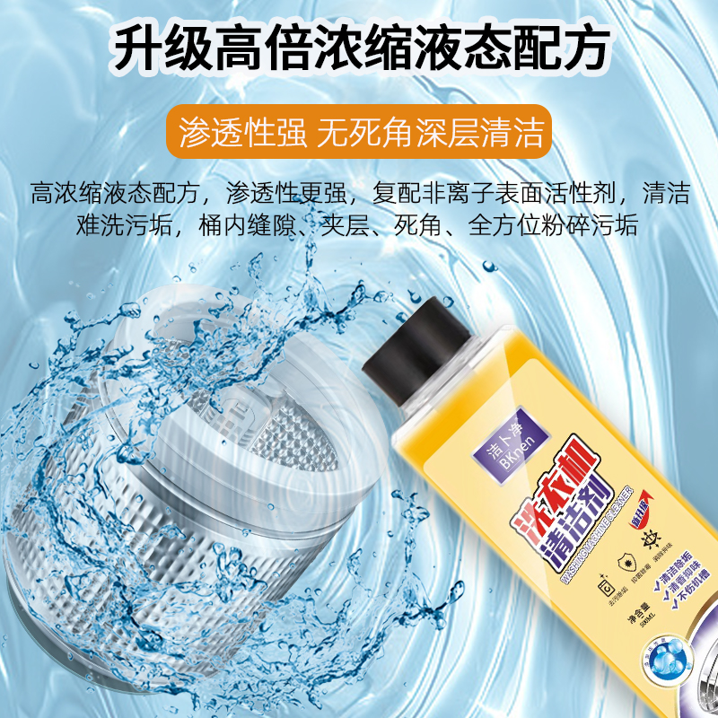 洗衣机清洁强力除垢杀菌去味滚筒波轮全半自动洗衣机除菌神器通用