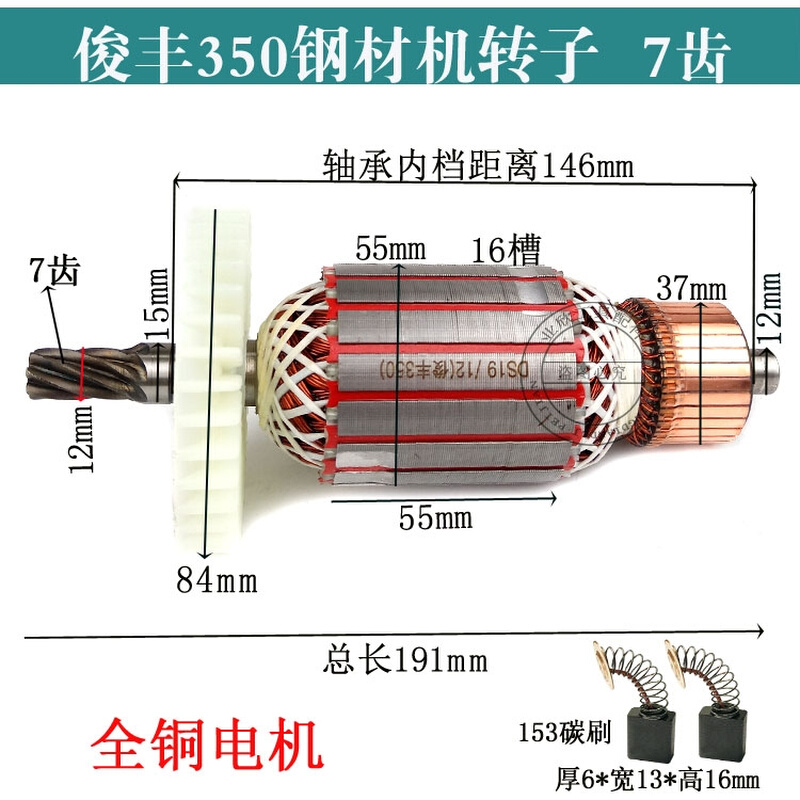 355钢材机切割机转子博海83501转子华丽30355转子弘正933转子 - 图2