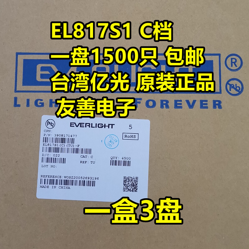 台湾亿光 贴片EL817 光藕817 EL817S(C) SOP-4 (1500个/盘)包邮 - 图0