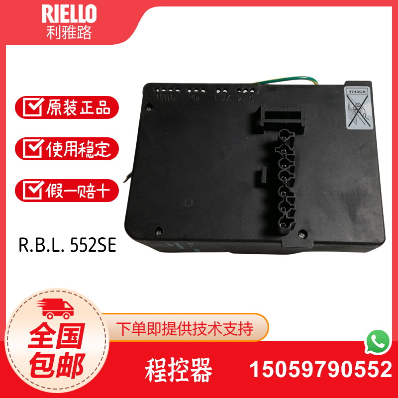 RIELLO利雅路燃烧机程控器 控制盒R.B.L 552SE RG5S燃烧机控制器 - 图1