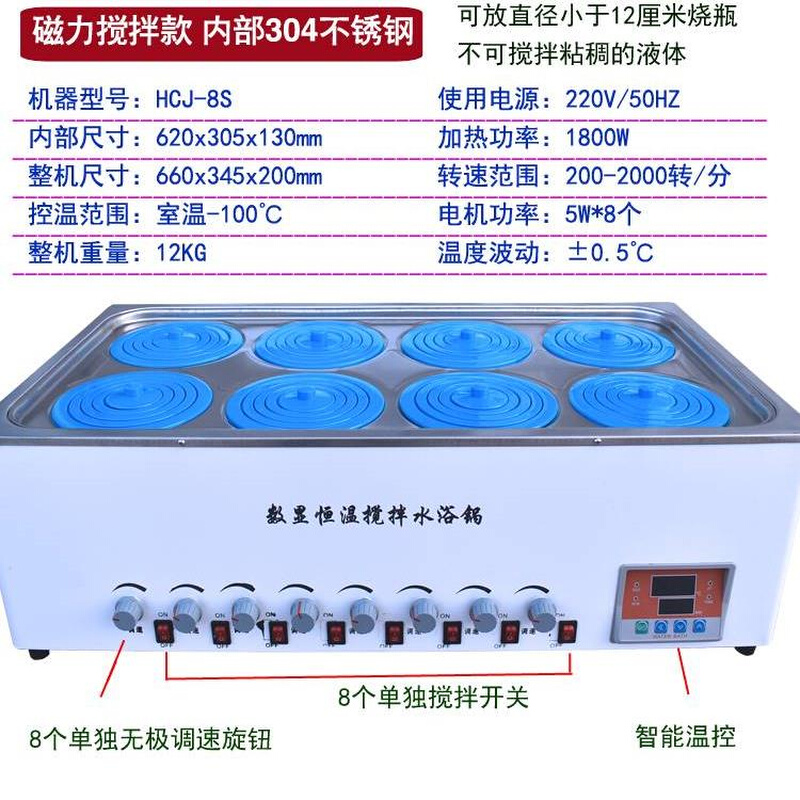 12孔数显恒温水浴锅实验室双列HH-8孔10智能控温水槽带磁力搅拌-图0