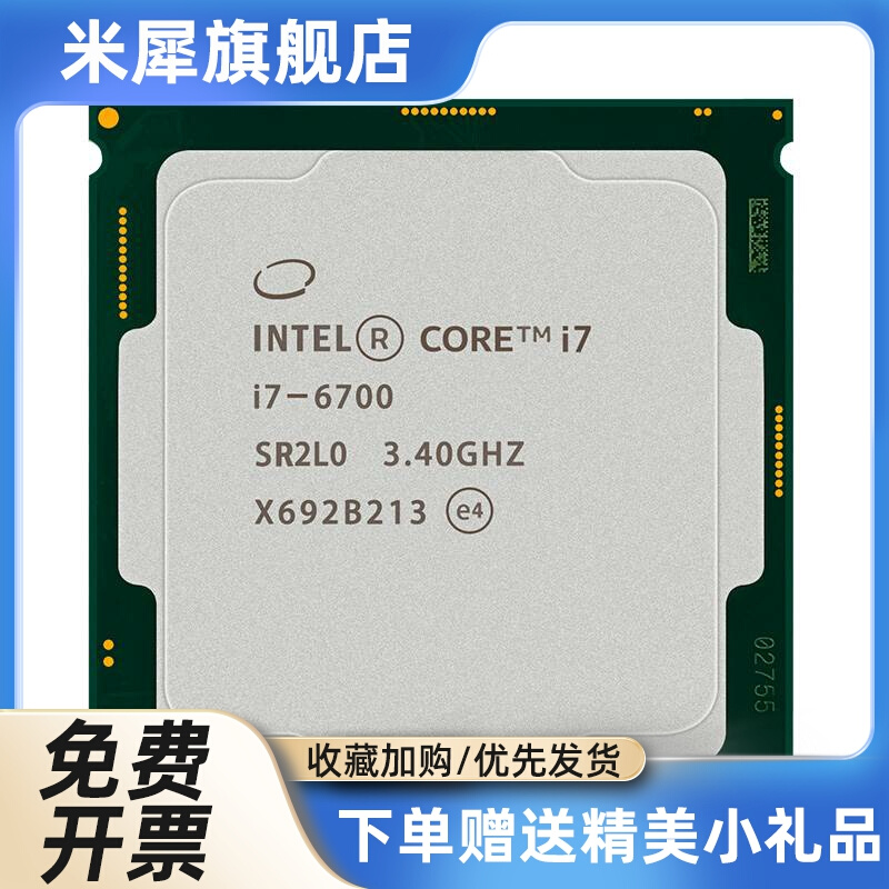 i7-6700K 6700 7700 7700k 8700 8700k 6700t CPU - 图3