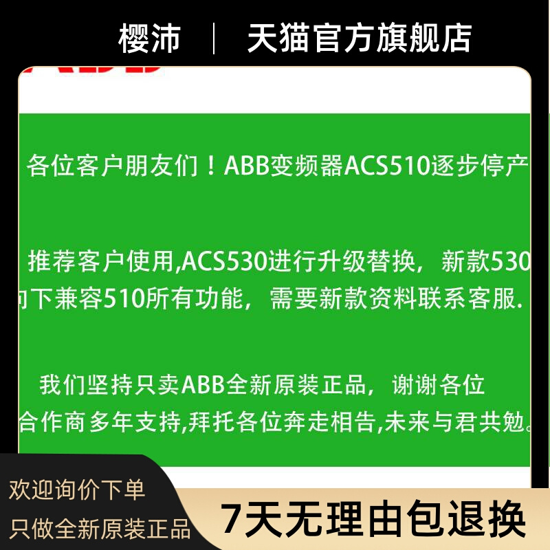 ABB变频器ACS510风机7.5/5.5//11/15/18.5/30/37/75KW三相水泵型-图0