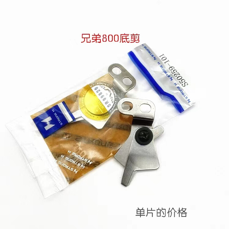 强信牌兄弟800A/HE-800B-3平头锁眼机面剪锁扣眼器剪线剪刀S50404-图1