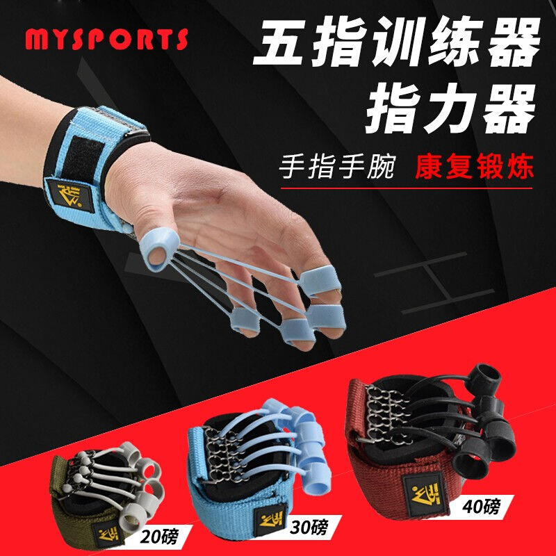 MYSPORTS手指屈伸训练器手指指力器康复外展训练扩张扩指器拉伸展 - 图0