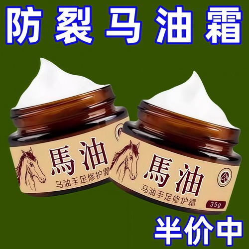 【疯抢中】马油脚后跟开裂足裂手脚干裂马油膏防干燥皲裂滋润护足 - 图0