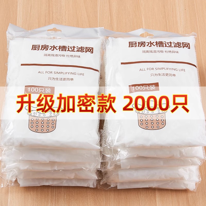 一次性厨房水槽过滤网下水道垃圾水池洗碗槽地漏漏网洗菜盆剩菜池 - 图1