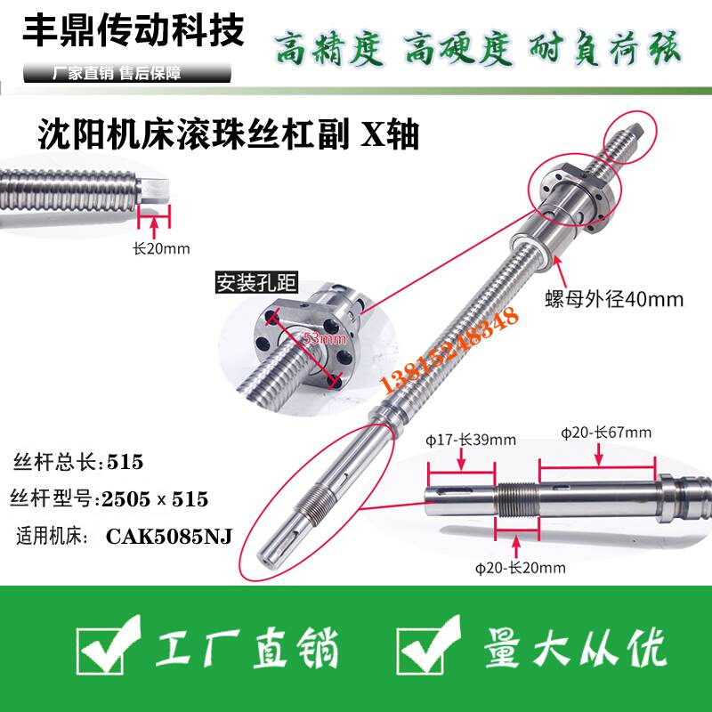 滚珠丝杆沈阳机床CAK6150/6140/6163/5085/4085/3075XZ轴车床丝杠 - 图3