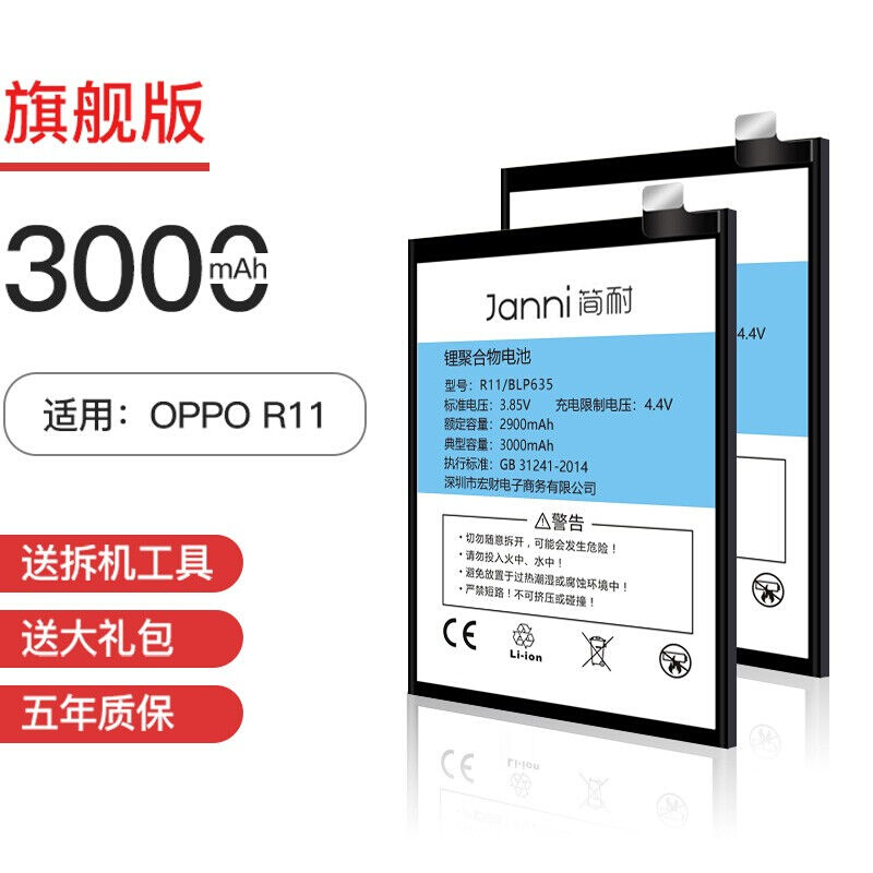 简耐OPPO手机电池适用oppoR9/R7S/R9S/R11/R11S/r9splus大容量电 - 图0