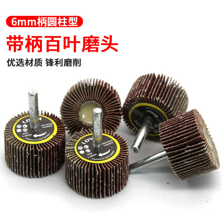 带柄叶轮 百叶砂布磨头 有轴叶轮6mm柄规格齐全 厂家直销带柄页轮,淘宝优惠券,粉丝福利购,淘宝优惠卷
