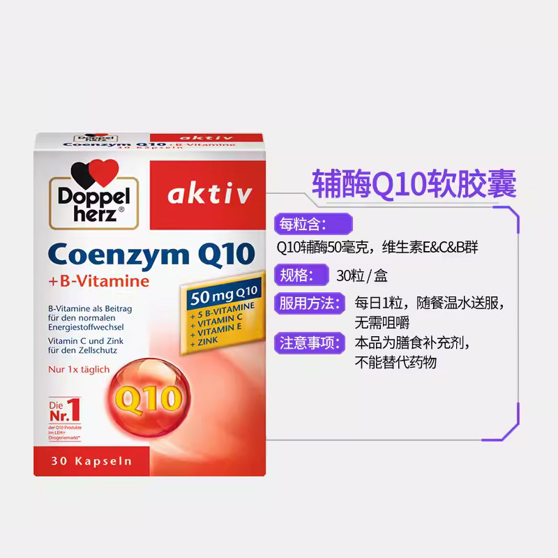  泛欧海外辅酶Q10