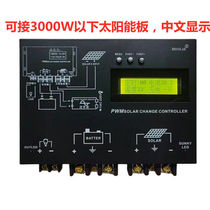 Solar controller 12v24v48v60V96V fully automatic universal 3000W high power photovoltaic panels