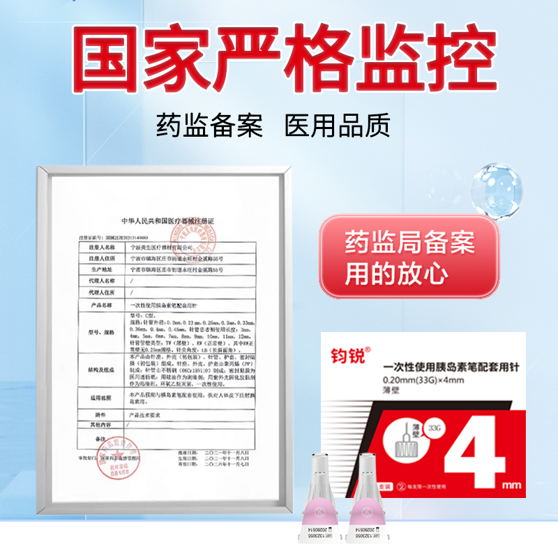 钧锐胰岛素注射笔针头33G4mm无痛儿童注射笔5mm通用诺和针糖尿病 - 图2