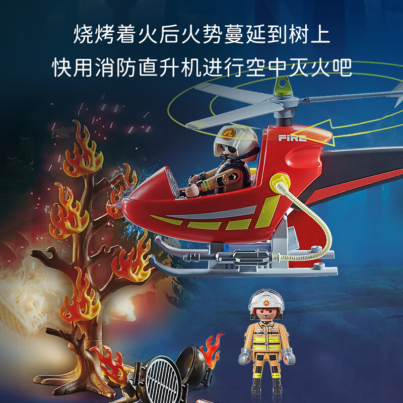 playmobil摩比世界男女小孩过家家儿童玩具消防直升飞机模型71195 - 图0