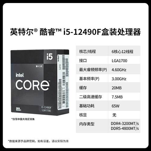 英特尔i5 12400F I5 12490F散片板U微星H610华硕B760M主板CPU套装 - 图2