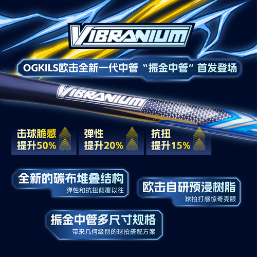 OGKILS欧击雷之呼吸羽毛球拍全碳素纤维超轻单拍振金中管柳丁正品 - 图0