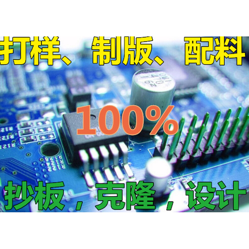 PCB四层生产路板制作电路板加工线打样加急印刷双面板批量 - 图0