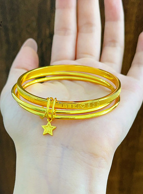 金店同款沙金三生三世星星素圈手镯三圈手环结婚订婚送女友礼物