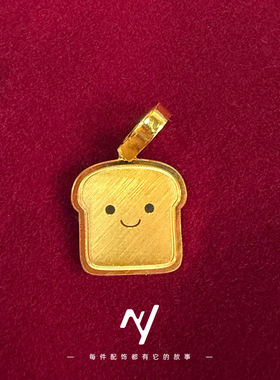 周家同款越南沙金不掉色cnc小吐司可爱优雅微笑面包吊坠项链防金