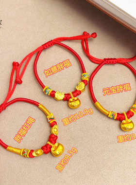 金店同款越南沙金古法如意胖福红绳手链实心元宝金坨编织手串女
