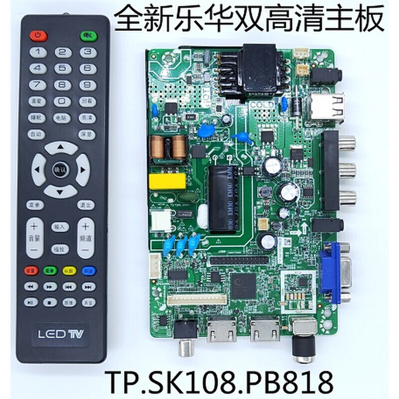 新款乐华TP.SK108.PB818液晶电视主板 32寸液晶驱动板 三合一主板 - 图0