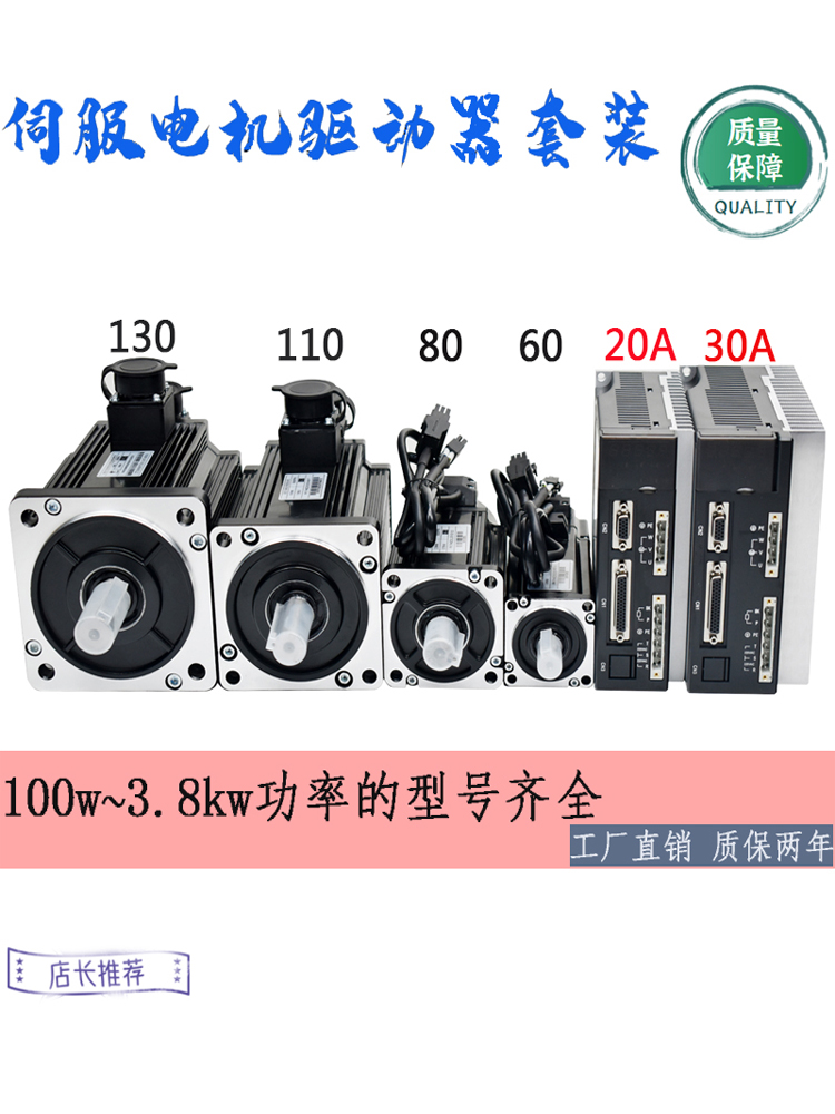 伺服电机交流400W750W1KW1500W3800W永磁同步驱动器套装多规格型 - 图0