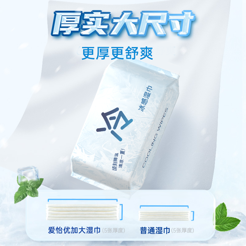 爱怡优清凉冷感湿巾独立包装降温湿巾夏季运动冰凉湿纸巾军训止汗