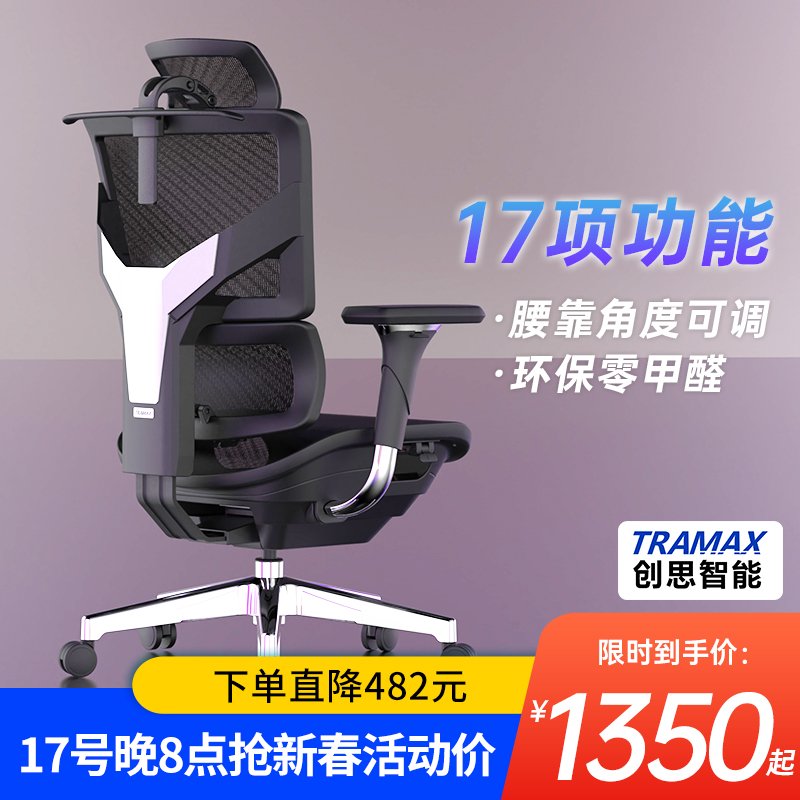 TRAMAX创思智能 RX3人体工学椅电脑椅家用青少年椅办公电竞游戏椅 - 图0