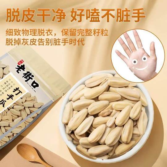 Laojiekou melon seeds 500g*5 bags full box