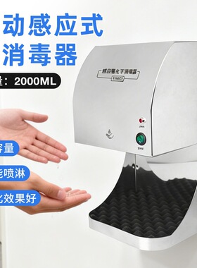 自动感应喷雾手消毒器食品级生物医药车间酒精手部消毒机
