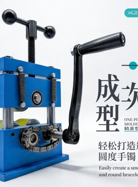 手摇卷圆压弯机凹面凸面两用手镯戒指耳环成型金银铜整形打金设备
