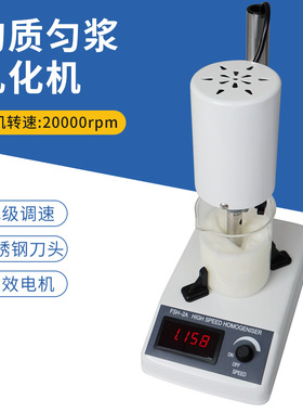 实验室混合均质乳化机酸奶全自动家用电动匀浆机多功能手持搅拌机