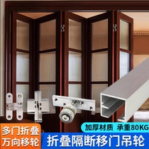 Push-and-pull folding doors and windows complete with five gold accessories Kitchen Balcony Partition Wooden Door Universal hanging wheels Hide Glide Tracks