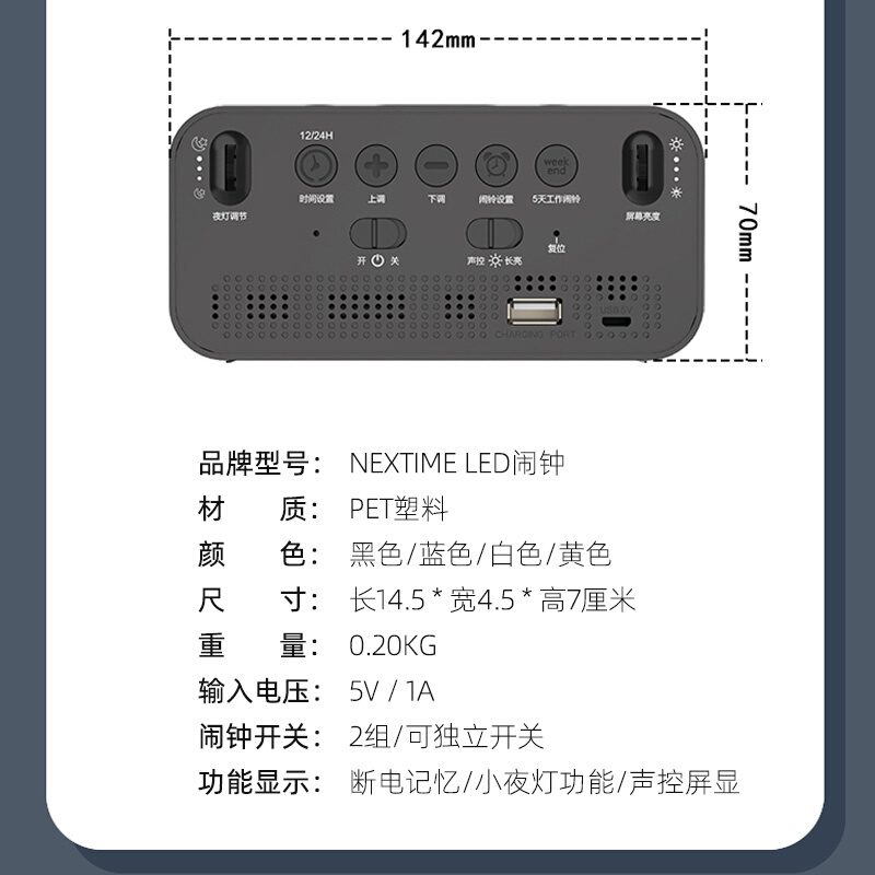 nextime立时天电子闹钟学生用智能声控工作日数字时钟带夜灯