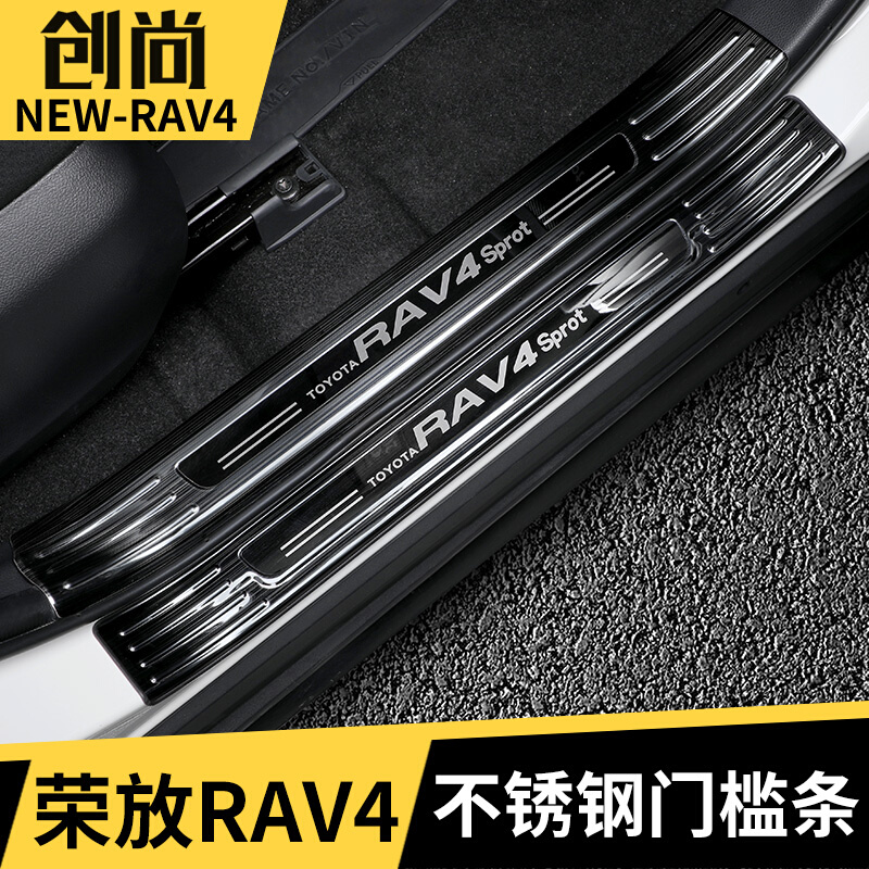 20-22款丰田RAV4荣放门槛条专用迎宾踏板内饰rv4改装饰车用品配件-图0