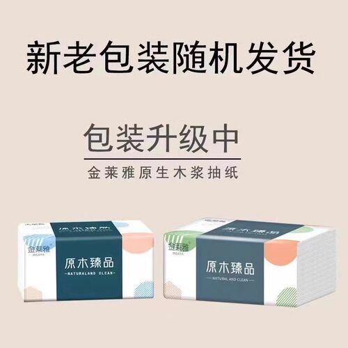 纸巾9.9元10大包抽纸大包420系餐巾纸卫生纸面巾纸母婴纸抽厚 - 图1