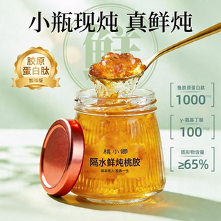 桃小卿小瓶鲜炖桃胶即食胶原蛋白肽双重