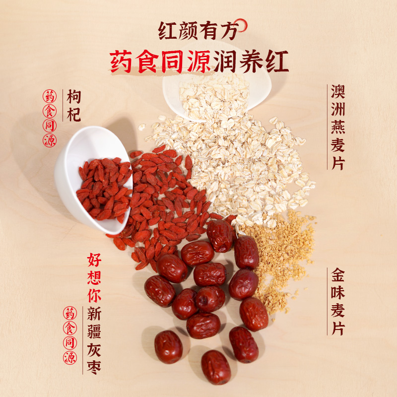金味×好想你红枣枸杞营养燕麦片冲饮早餐懒人即食代餐独立装420g