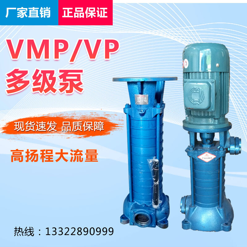 VP40/VMP立式多级高扬程增压佛山联兴联兴水泵机械密封电动大流量 - 图0