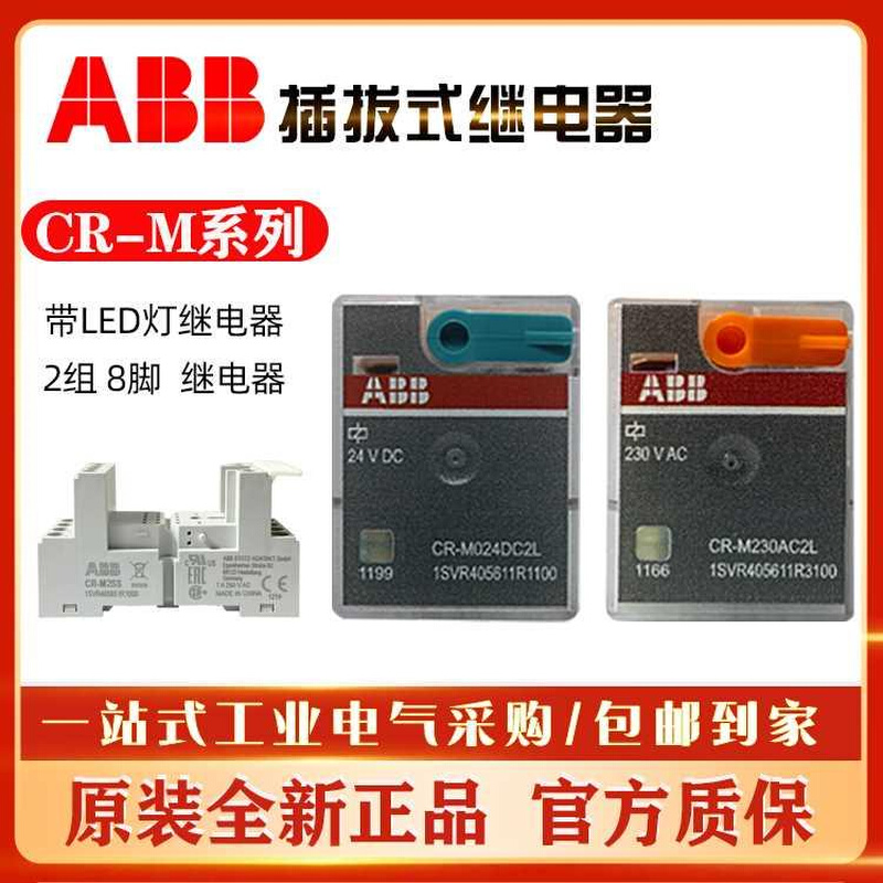 ABB继电器CR-M024D2C2L插拔式-M30AC2L DC24V A C230VCR-M024DC4L - 图3