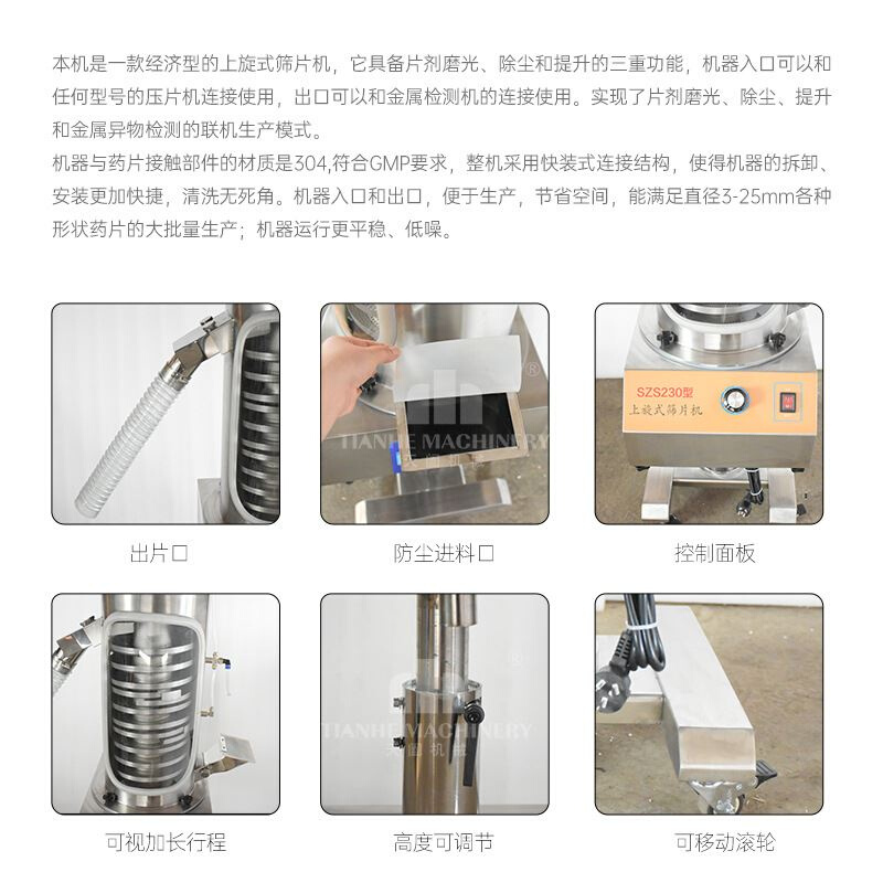 工厂直供SZS230高效片剂除尘筛粉机毛边抛光机上旋式筛片机-图2