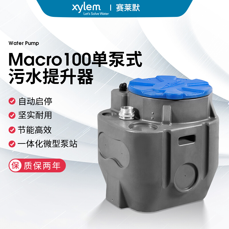 赛莱默xylem内置Macro100污水提升泵站别墅商场地下室污水提升器 - 图0