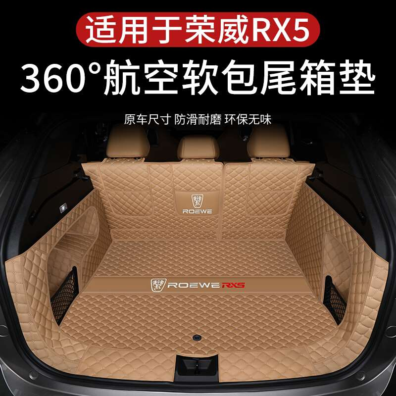 荣威rx5后备箱垫全包围第三代荣威RX5max汽车尾箱垫plus配件用品-图0