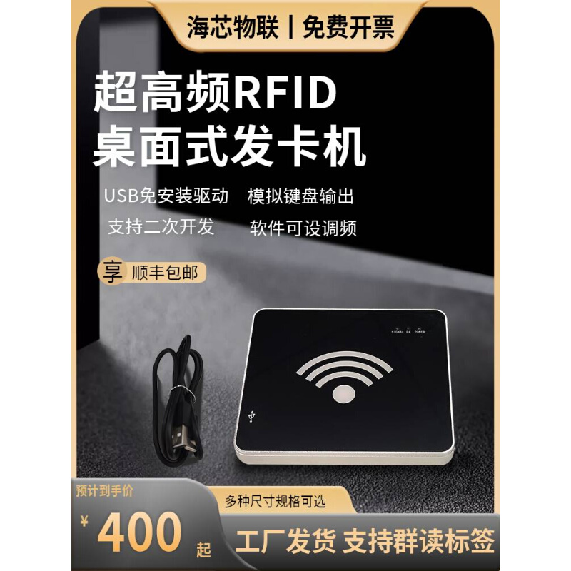 新款RFID超高频读写器桌面发卡机UHF电子标签读写改设备USB免驱写 - 图3